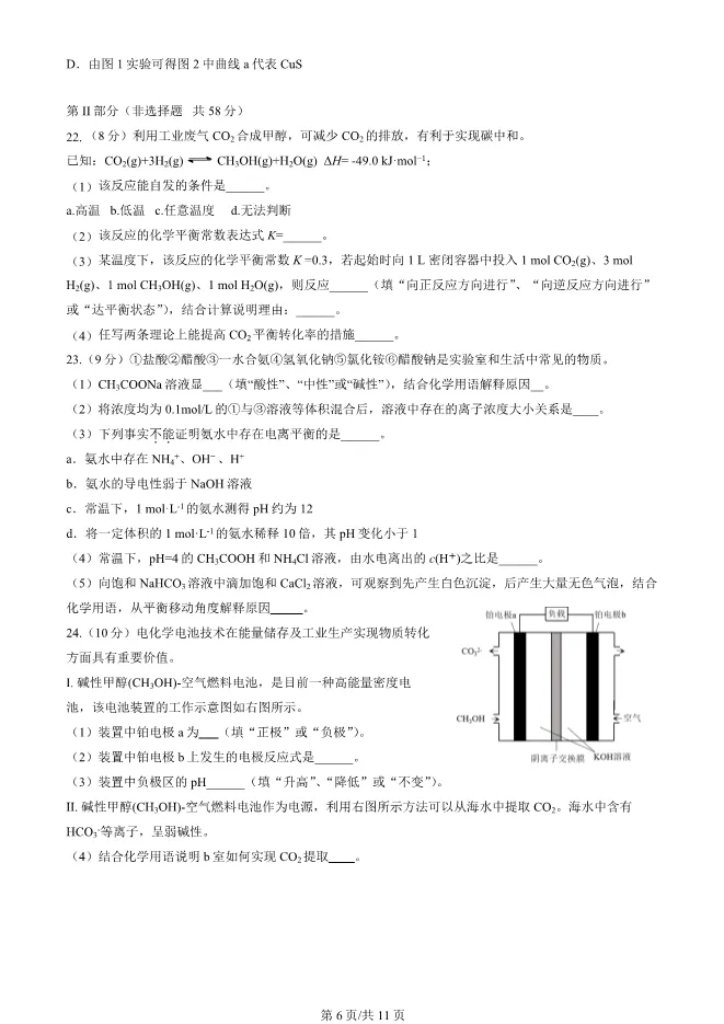 2025北京昌平高二上册期末化学试卷(有答案)【可下载】-第6张图片-四季读书网