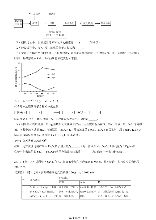 2025北京昌平高二上册期末化学试卷(有答案)【可下载】-第8张图片-四季读书网