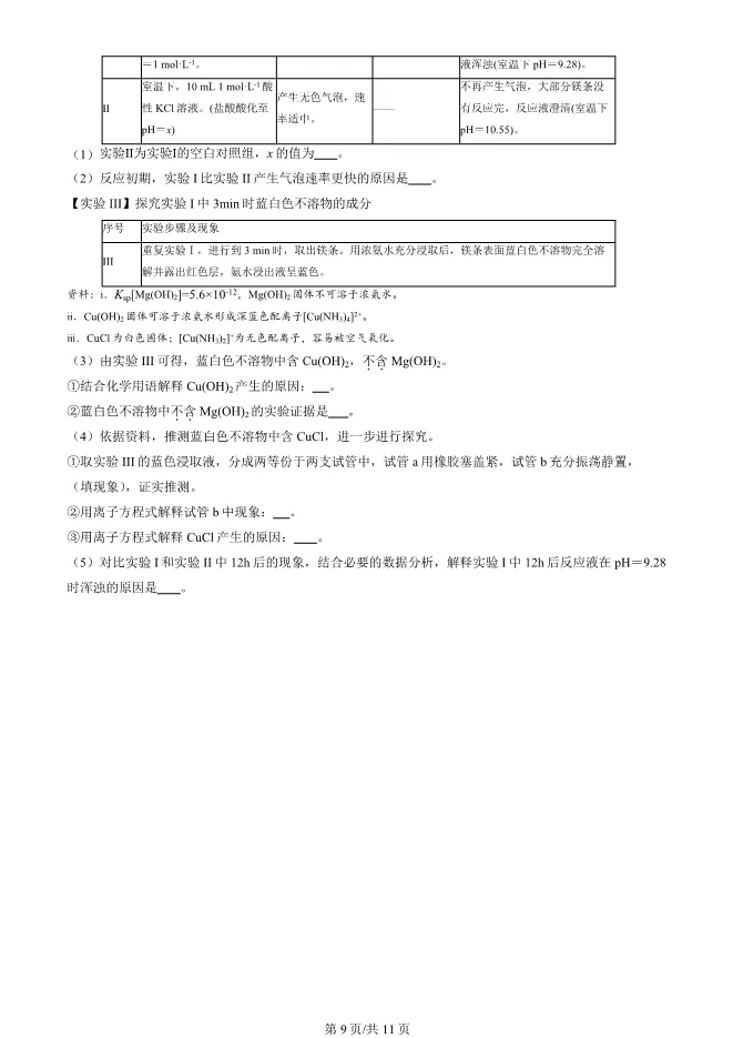 2025北京昌平高二上册期末化学试卷(有答案)【可下载】-第9张图片-四季读书网