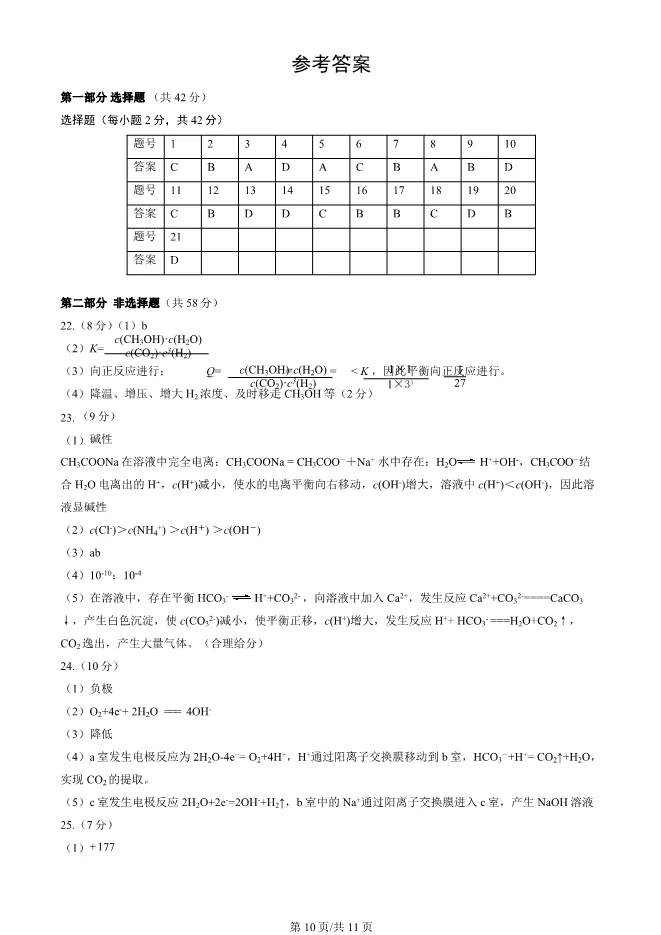 2025北京昌平高二上册期末化学试卷(有答案)【可下载】-第10张图片-四季读书网