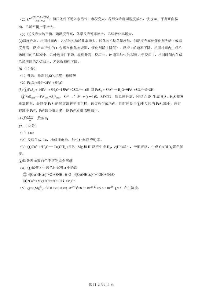 2025北京昌平高二上册期末化学试卷(有答案)【可下载】-第11张图片-四季读书网