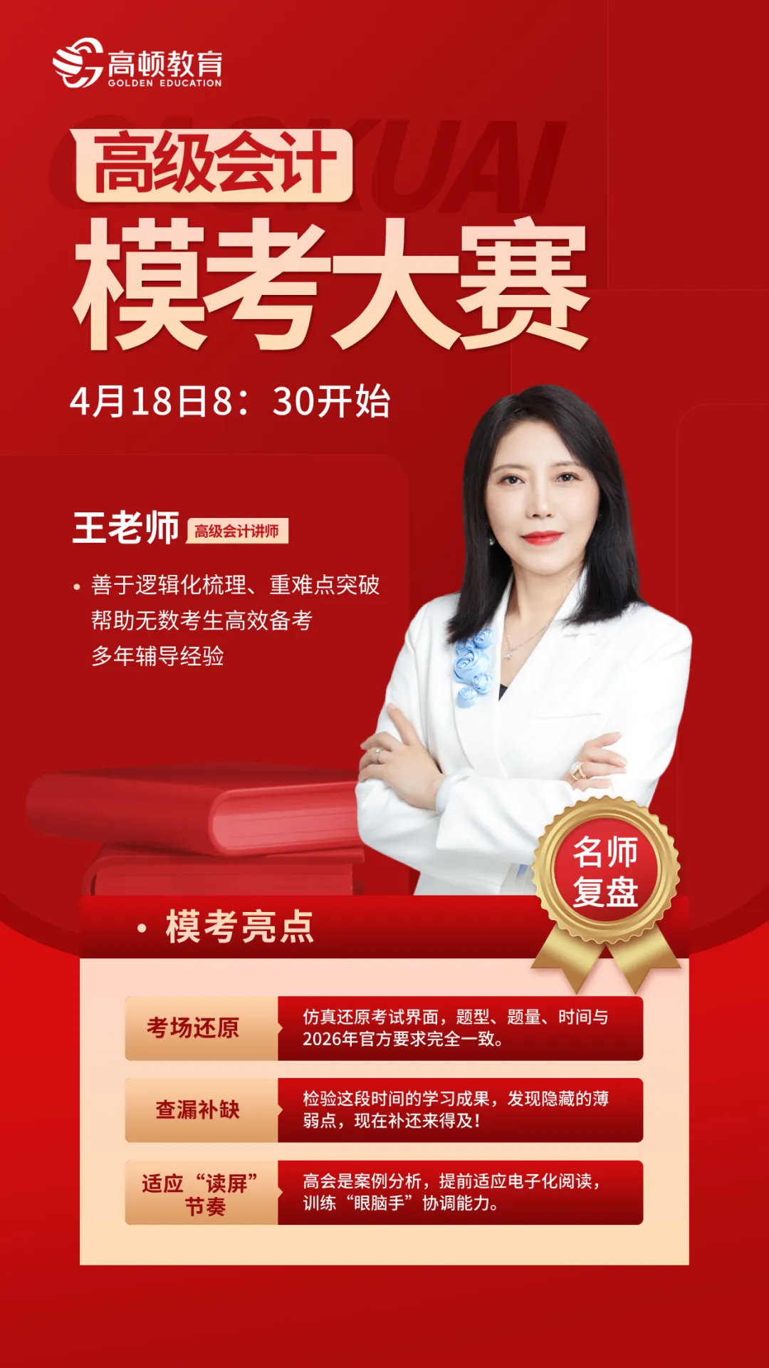 最后机会!高级会计模考4月18日8:30准时开始!这些细节不知道就亏大了! 第1张 最后机会!高级会计模考4月18日8:30准时开始!这些细节不知道就亏大了! 第1张