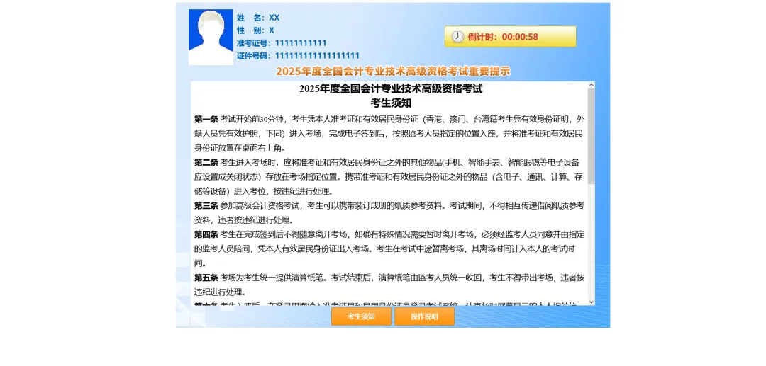 最后机会!高级会计模考4月18日8:30准时开始!这些细节不知道就亏大了! 第8张 最后机会!高级会计模考4月18日8:30准时开始!这些细节不知道就亏大了! 第8张