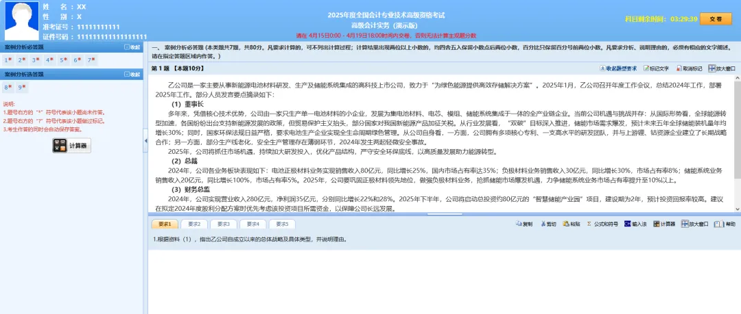 最后机会!高级会计模考4月18日8:30准时开始!这些细节不知道就亏大了! 第9张 最后机会!高级会计模考4月18日8:30准时开始!这些细节不知道就亏大了! 第9张