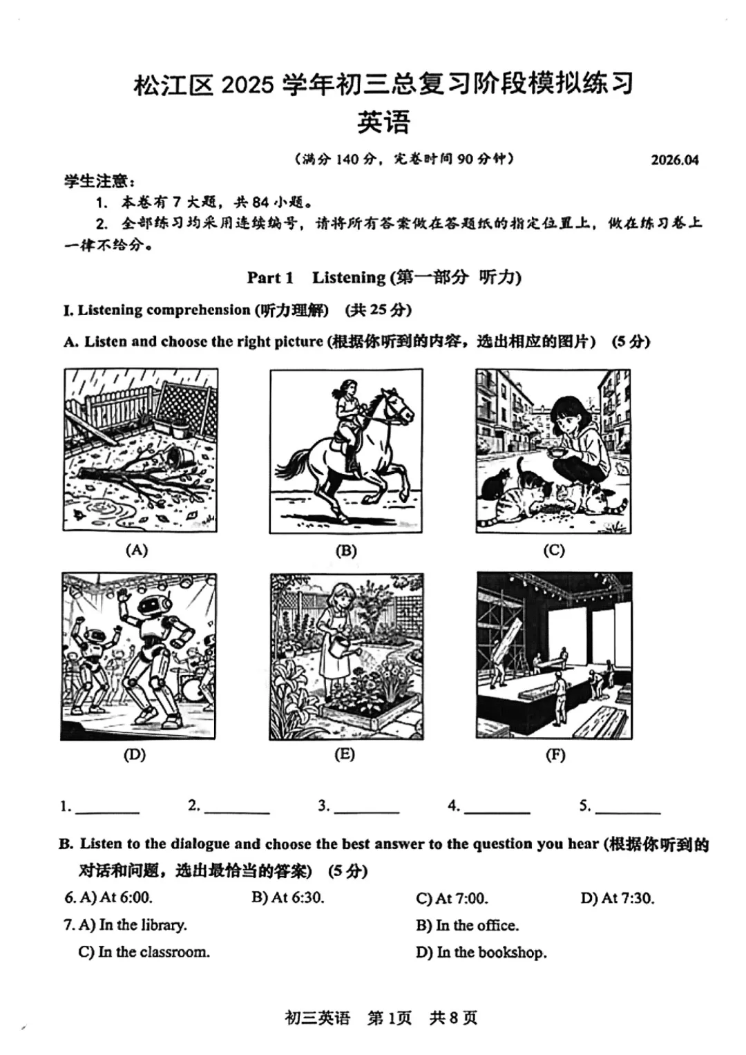 2026松江初三二模英语试卷及答案分享 第3张 2026松江初三二模英语试卷及答案分享 第3张