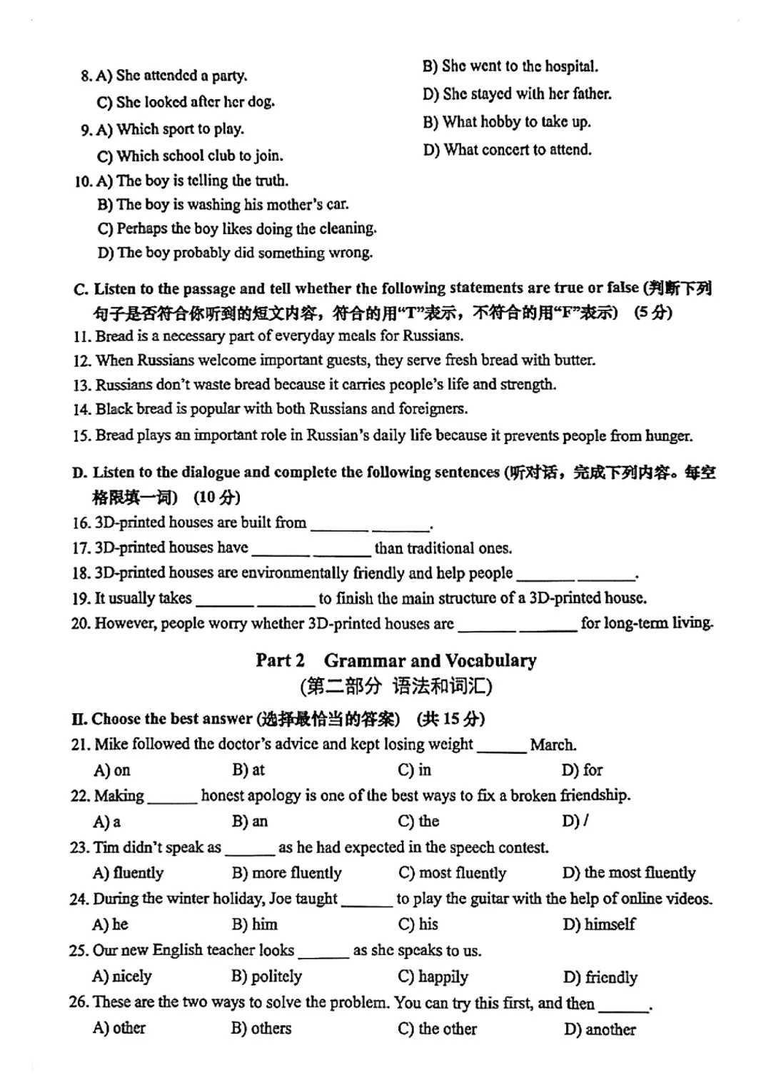 2026松江初三二模英语试卷及答案分享 第4张 2026松江初三二模英语试卷及答案分享 第4张