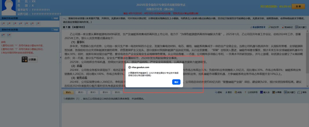最后机会!高级会计模考4月18日8:30准时开始!这些细节不知道就亏大了! 第10张 最后机会!高级会计模考4月18日8:30准时开始!这些细节不知道就亏大了! 第10张