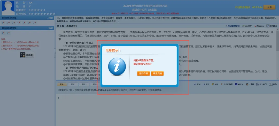 最后机会!高级会计模考4月18日8:30准时开始!这些细节不知道就亏大了! 第12张 最后机会!高级会计模考4月18日8:30准时开始!这些细节不知道就亏大了! 第12张