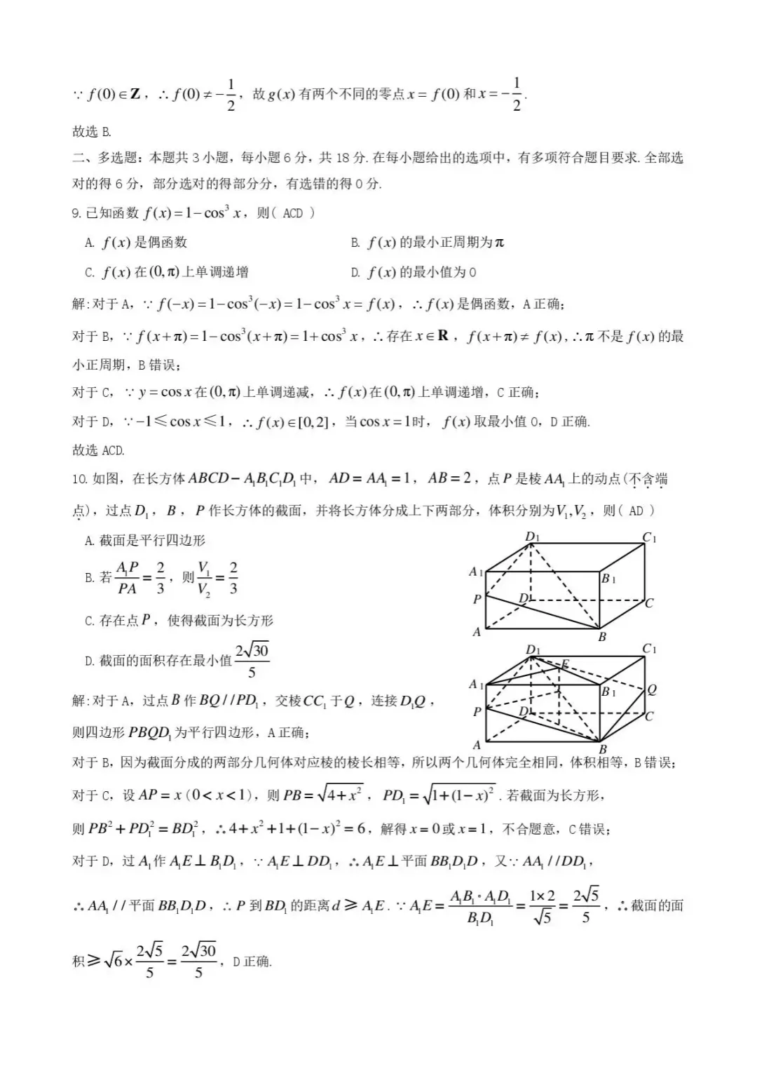 【高三】江西省九江市2026年第二次高考模拟统一考试(九江二模)(全) 第10张 【高三】江西省九江市2026年第二次高考模拟统一考试(九江二模)(全) 第10张