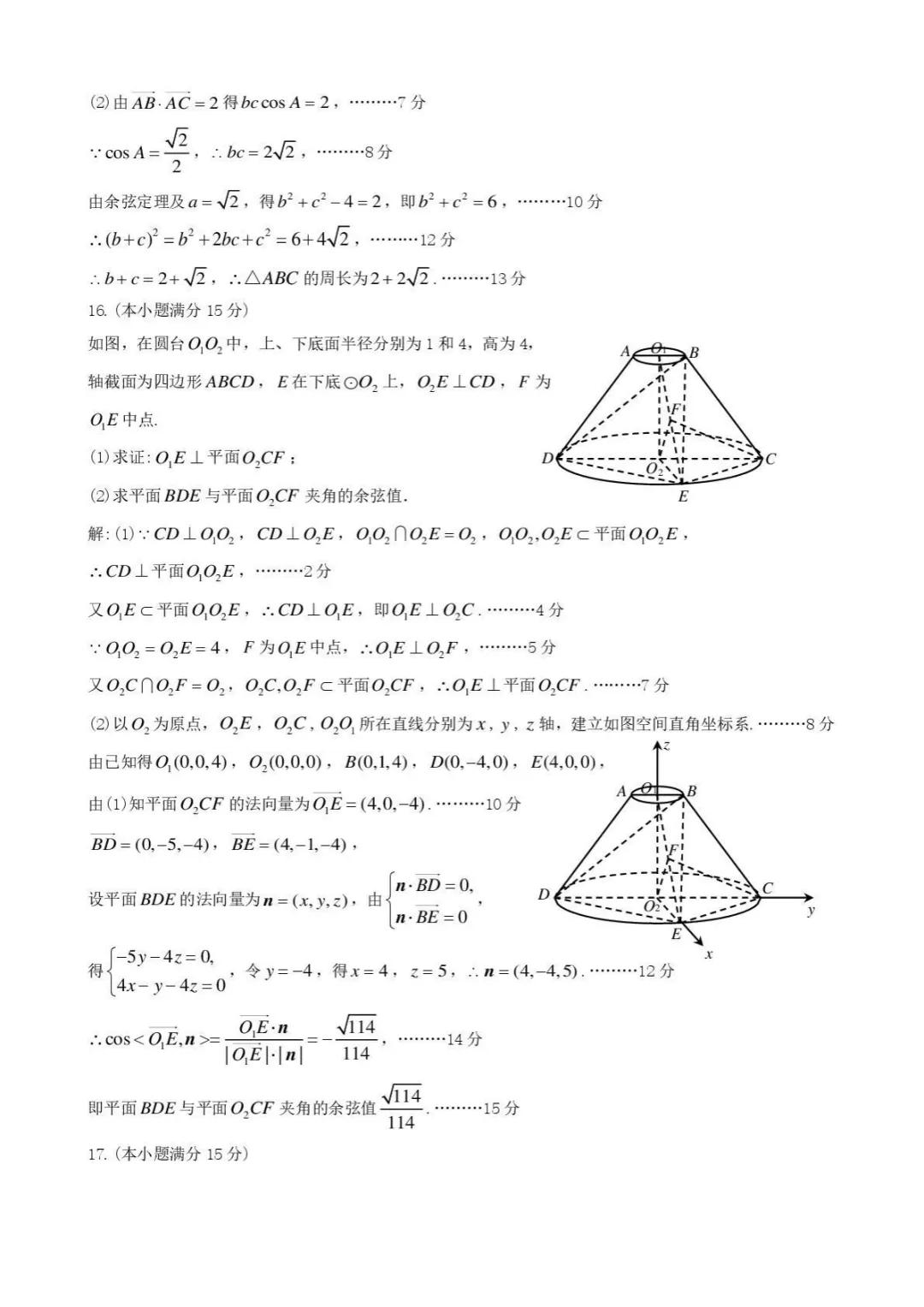 【高三】江西省九江市2026年第二次高考模拟统一考试(九江二模)(全) 第13张 【高三】江西省九江市2026年第二次高考模拟统一考试(九江二模)(全) 第13张