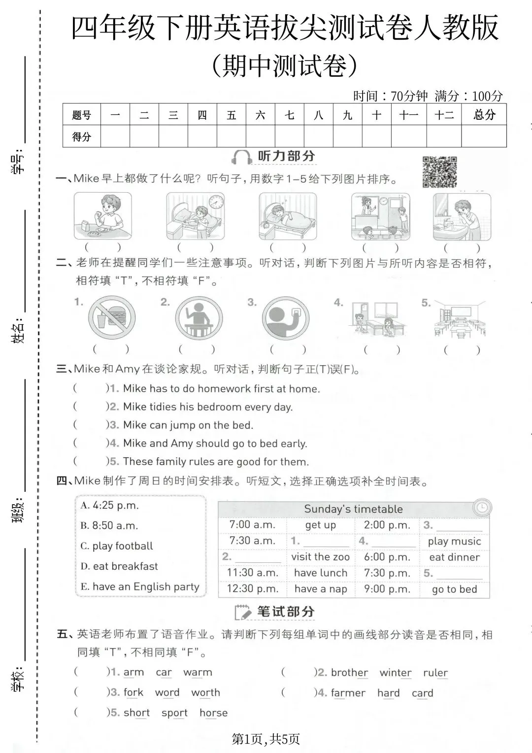 期中考试题|2026年人教PEP版四年级下册英语期中测试卷(共3套附答案)电子版可打印-第3张图片-四季读书网