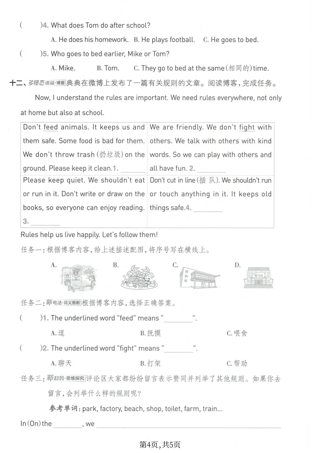 期中考试题|2026年人教PEP版四年级下册英语期中测试卷(共3套附答案)电子版可打印-第6张图片-四季读书网