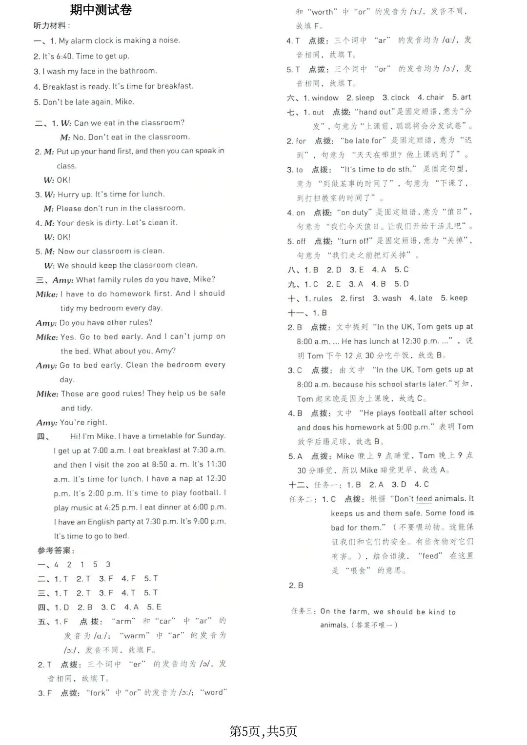 期中考试题|2026年人教PEP版四年级下册英语期中测试卷(共3套附答案)电子版可打印-第7张图片-四季读书网