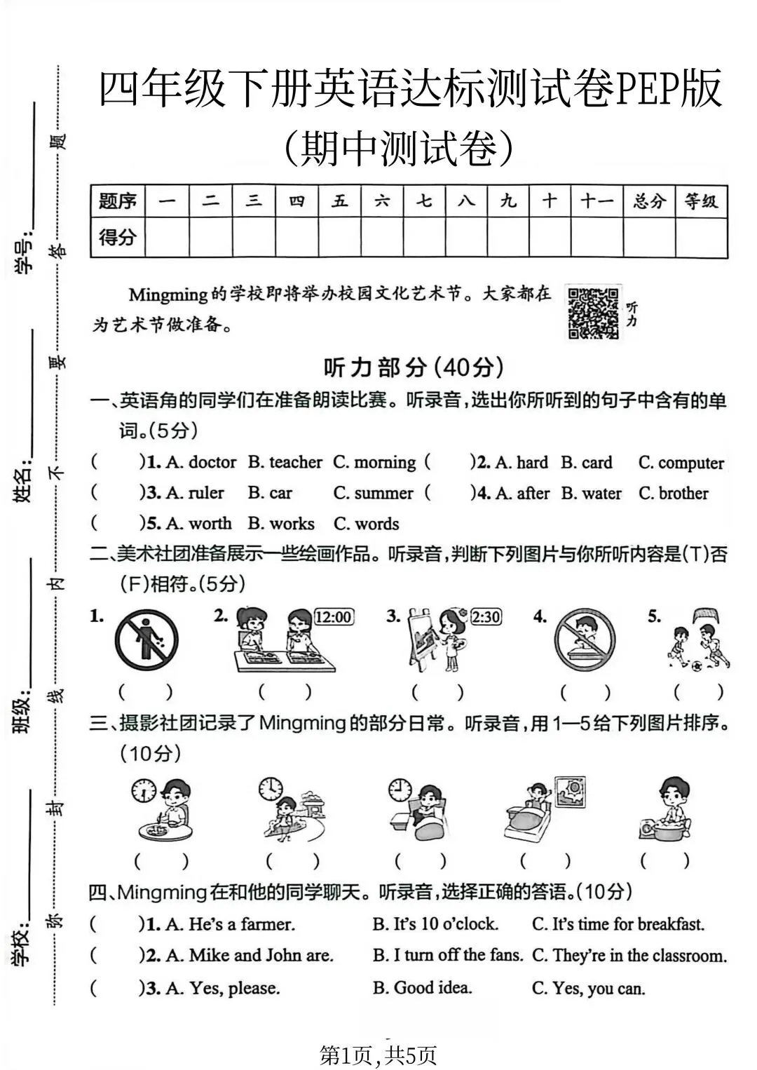 期中考试题|2026年人教PEP版四年级下册英语期中测试卷(共3套附答案)电子版可打印-第8张图片-四季读书网