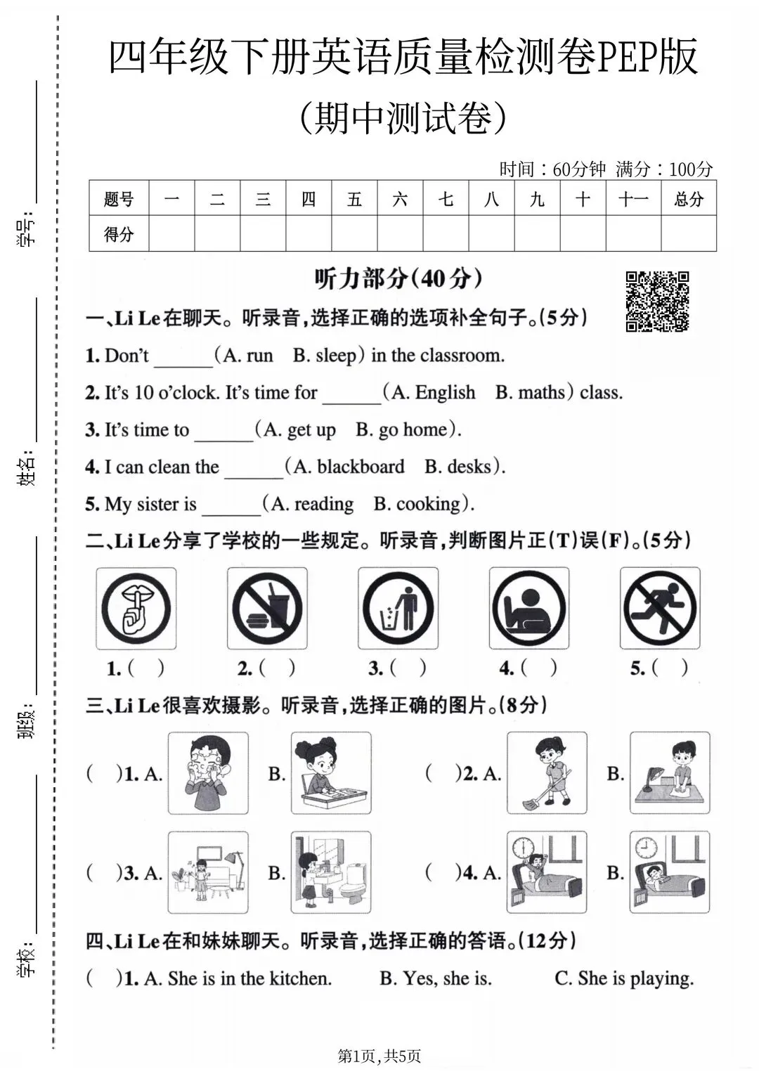 期中考试题|2026年人教PEP版四年级下册英语期中测试卷(共3套附答案)电子版可打印-第13张图片-四季读书网