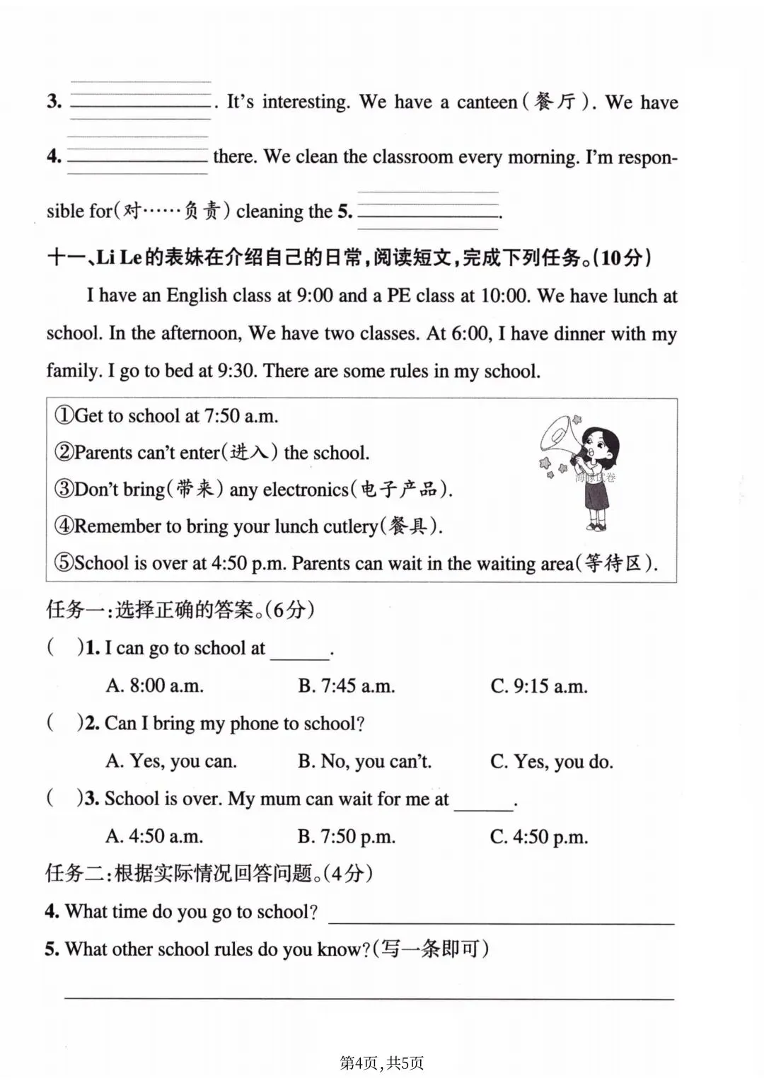 期中考试题|2026年人教PEP版四年级下册英语期中测试卷(共3套附答案)电子版可打印-第16张图片-四季读书网