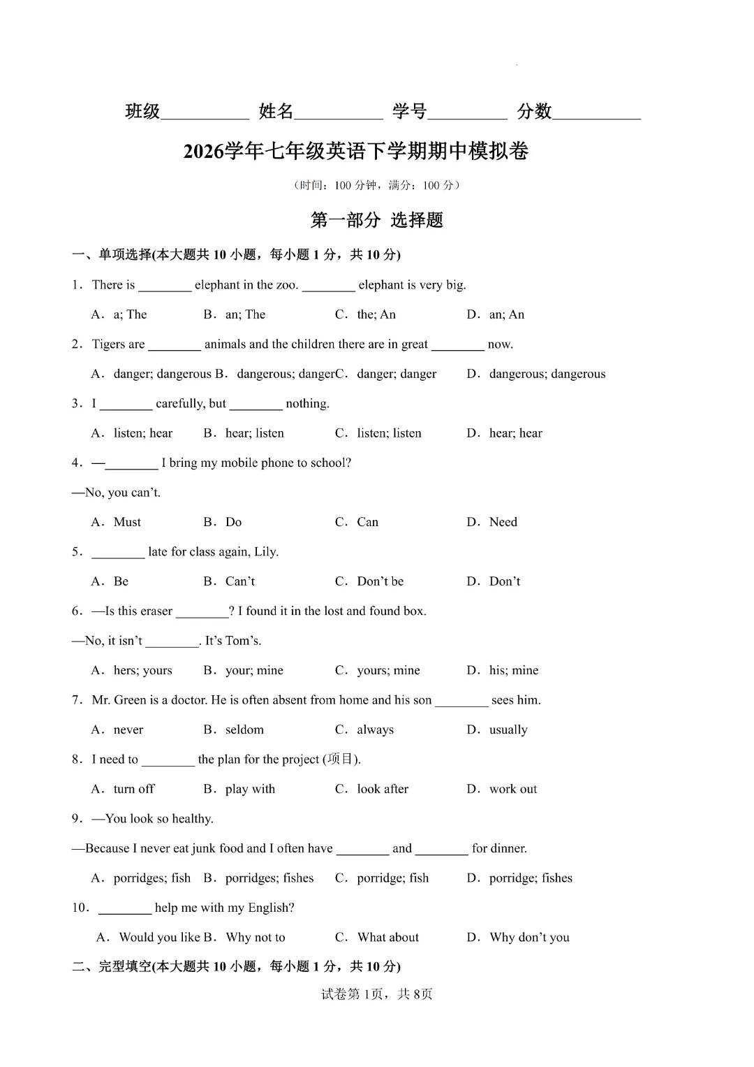 2026年人教版七年级下册(英语)期中考试模拟卷+答案解析! 第2张 2026年人教版七年级下册(英语)期中考试模拟卷+答案解析! 第2张