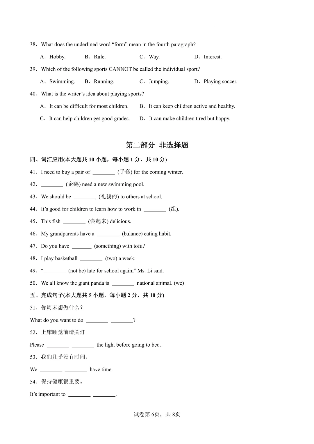 2026年人教版七年级下册(英语)期中考试模拟卷+答案解析! 第7张 2026年人教版七年级下册(英语)期中考试模拟卷+答案解析! 第7张