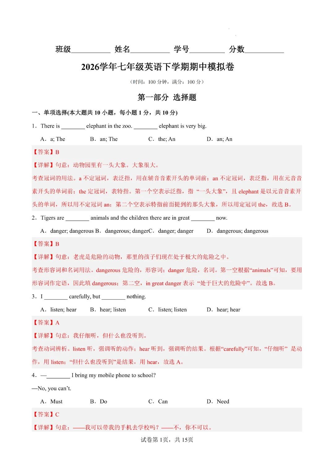 2026年人教版七年级下册(英语)期中考试模拟卷+答案解析! 第10张 2026年人教版七年级下册(英语)期中考试模拟卷+答案解析! 第10张