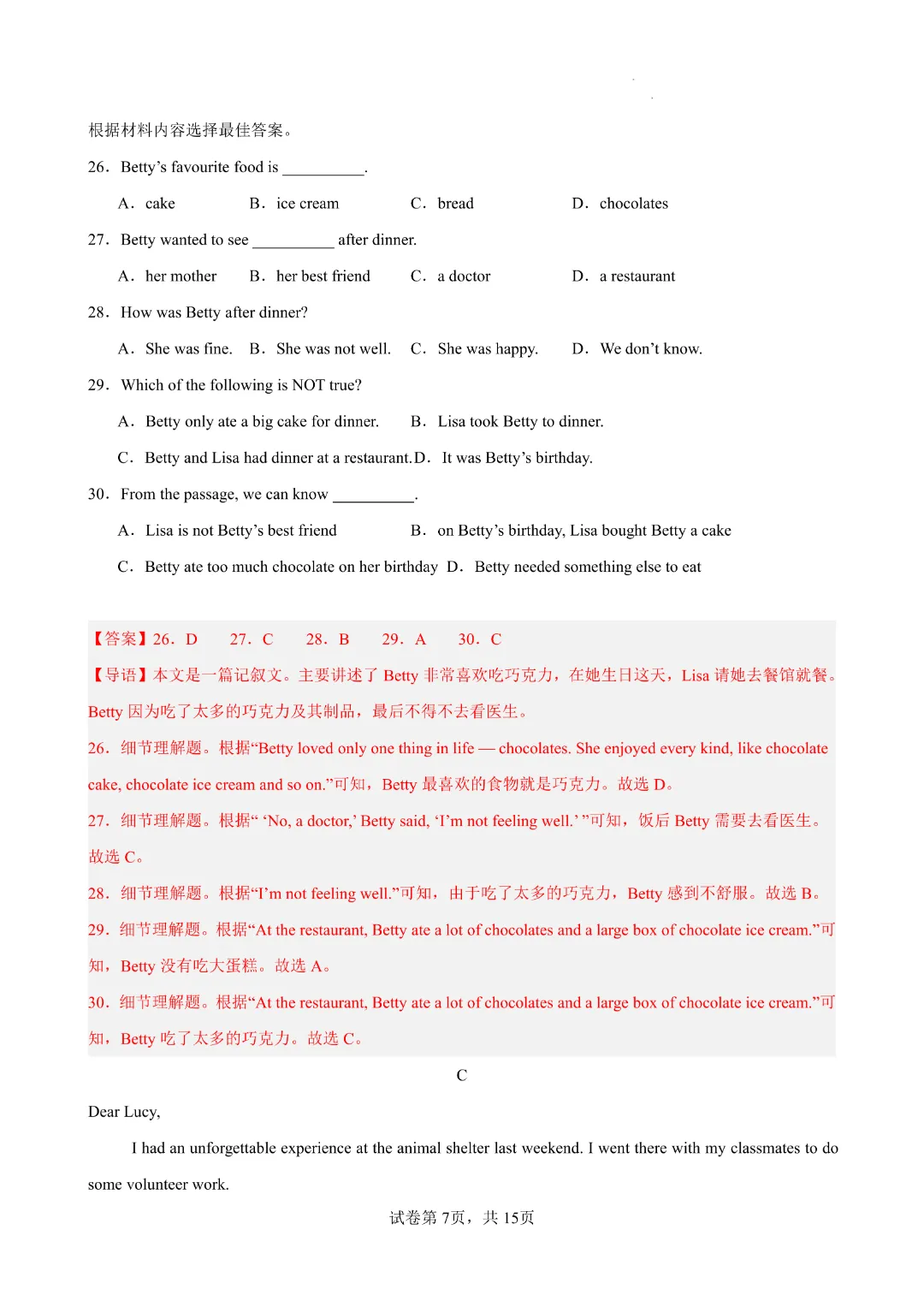 2026年人教版七年级下册(英语)期中考试模拟卷+答案解析! 第16张 2026年人教版七年级下册(英语)期中考试模拟卷+答案解析! 第16张