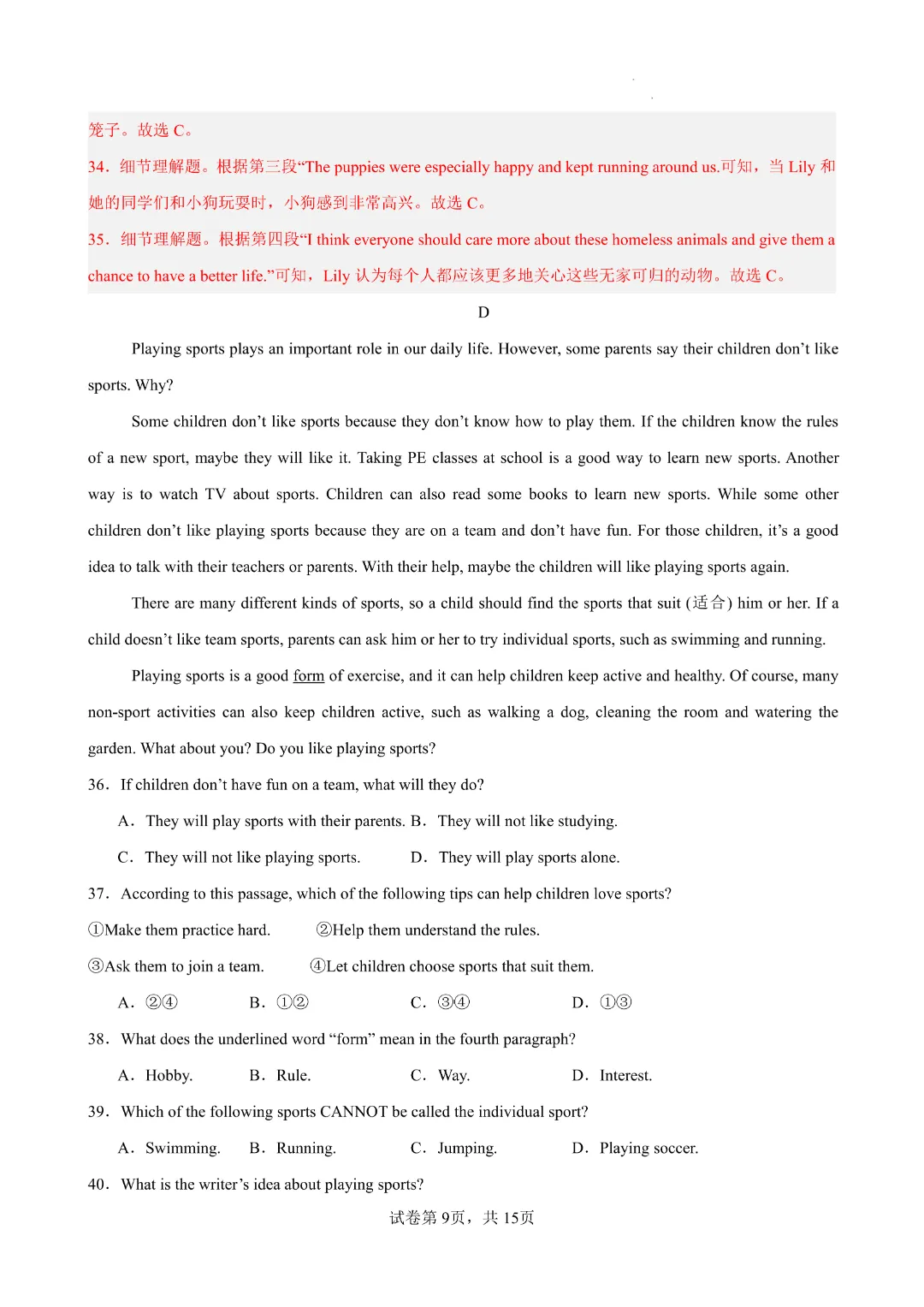 2026年人教版七年级下册(英语)期中考试模拟卷+答案解析! 第18张 2026年人教版七年级下册(英语)期中考试模拟卷+答案解析! 第18张