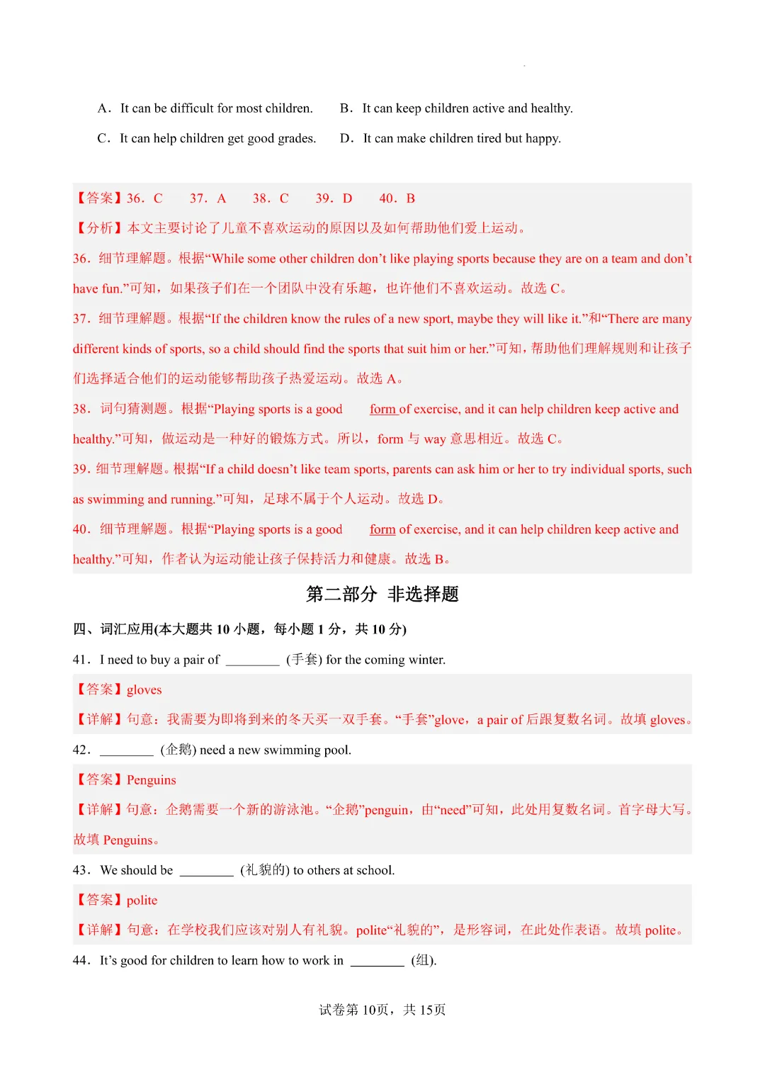 2026年人教版七年级下册(英语)期中考试模拟卷+答案解析! 第19张 2026年人教版七年级下册(英语)期中考试模拟卷+答案解析! 第19张