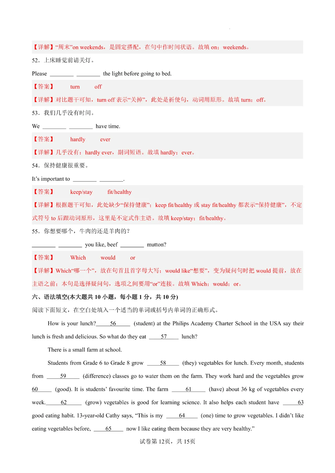 2026年人教版七年级下册(英语)期中考试模拟卷+答案解析! 第21张 2026年人教版七年级下册(英语)期中考试模拟卷+答案解析! 第21张