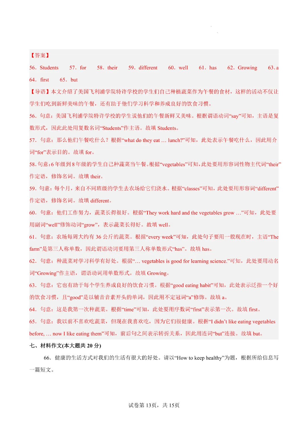 2026年人教版七年级下册(英语)期中考试模拟卷+答案解析! 第22张 2026年人教版七年级下册(英语)期中考试模拟卷+答案解析! 第22张