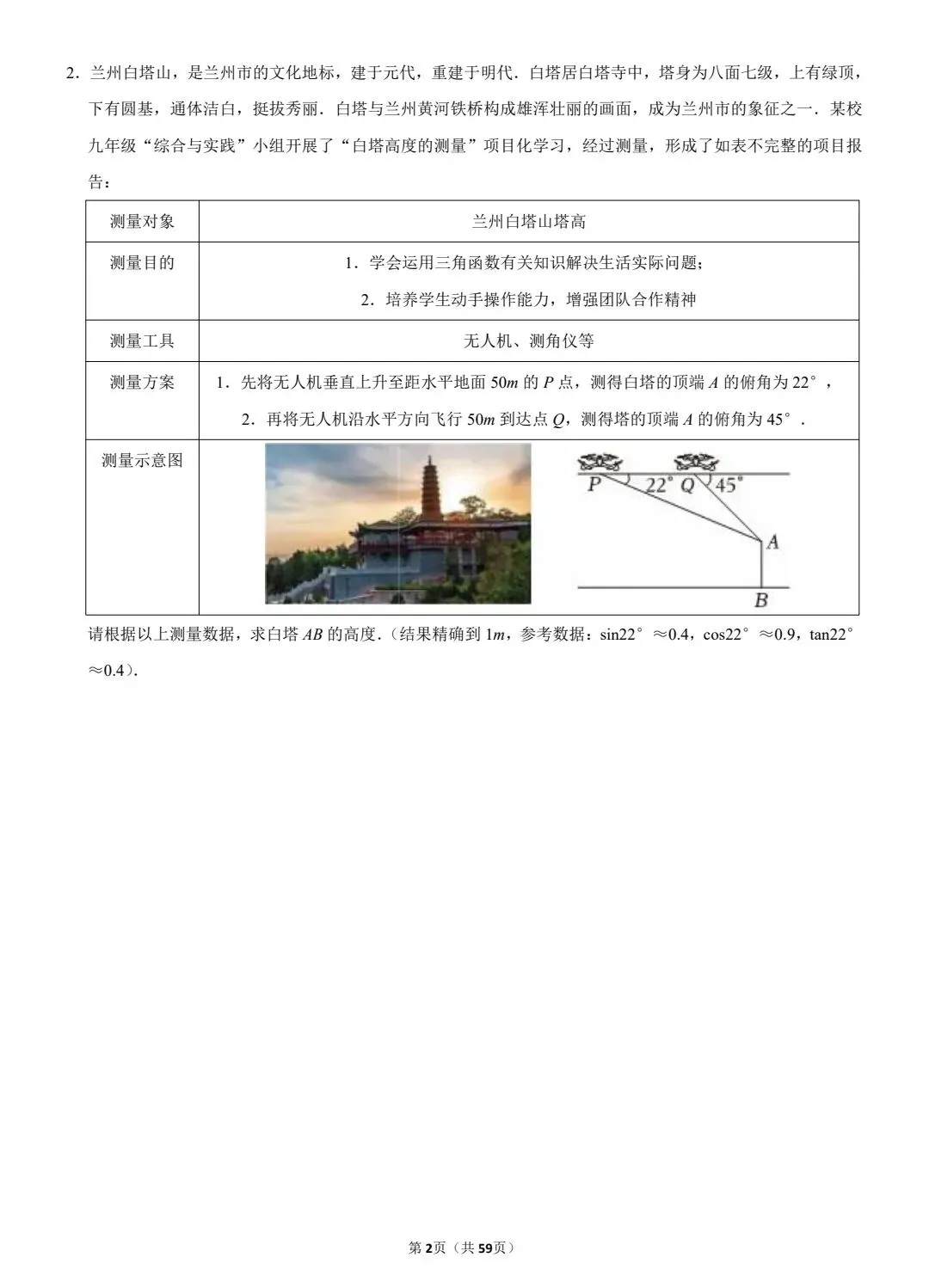【兰州中考数学】三角函数测高 专项练习 第4张