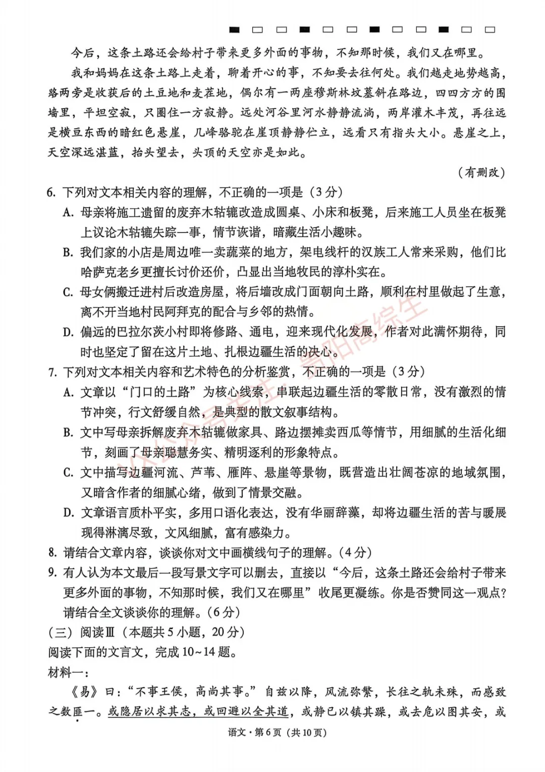 2026届 3+3+3名校联盟高三4月模拟考试卷 第31张