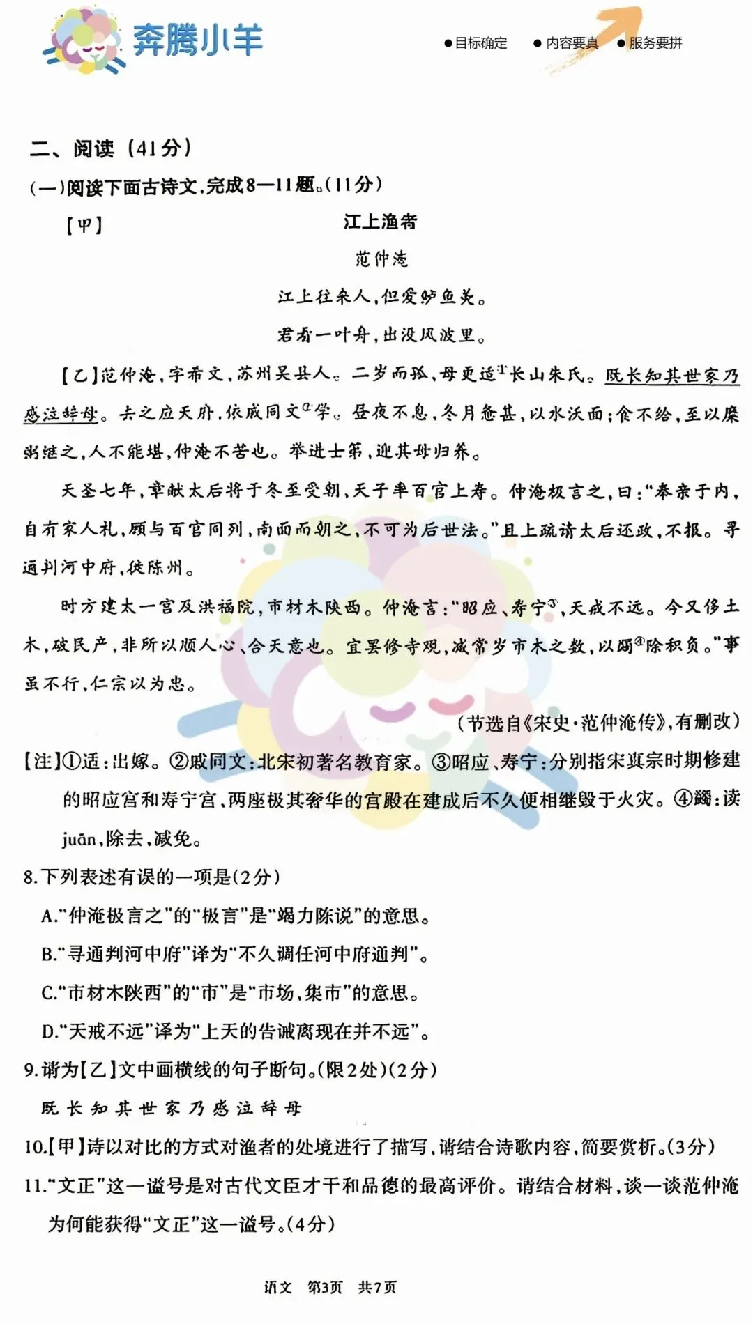 中考系列—呼市一模 第3张