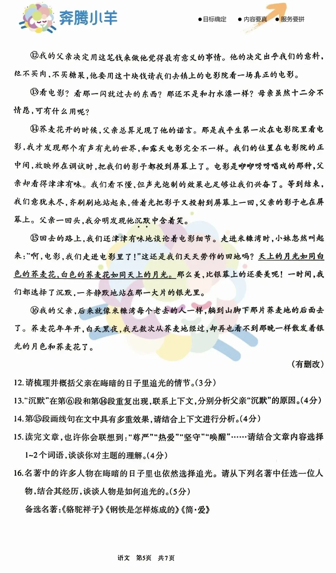 中考系列—呼市一模 第5张