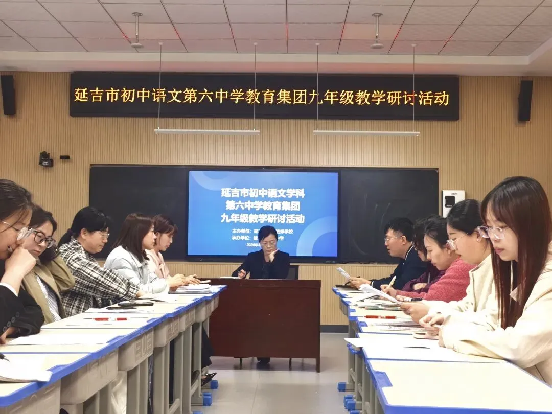 聚焦中考备考,深耕文言复习 | 延吉市第六中学教育集团九年级语文教研活动圆满成功 第13张 聚焦中考备考,深耕文言复习 | 延吉市第六中学教育集团九年级语文教研活动圆满成功 第13张