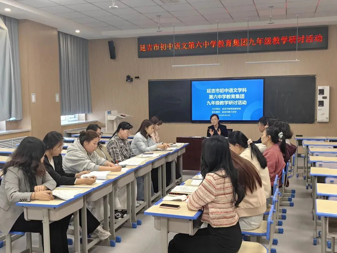 聚焦中考备考,深耕文言复习 | 延吉市第六中学教育集团九年级语文教研活动圆满成功 第14张 聚焦中考备考,深耕文言复习 | 延吉市第六中学教育集团九年级语文教研活动圆满成功 第14张