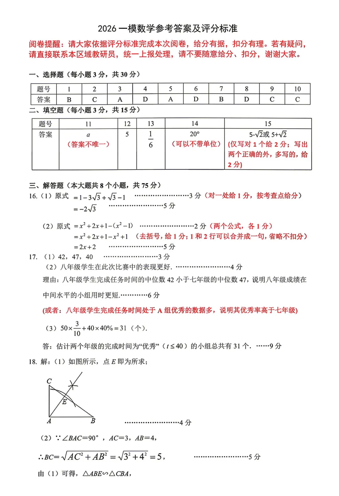【一模】2026年许昌第一次中招模拟考试试卷-数学+答案 第8张