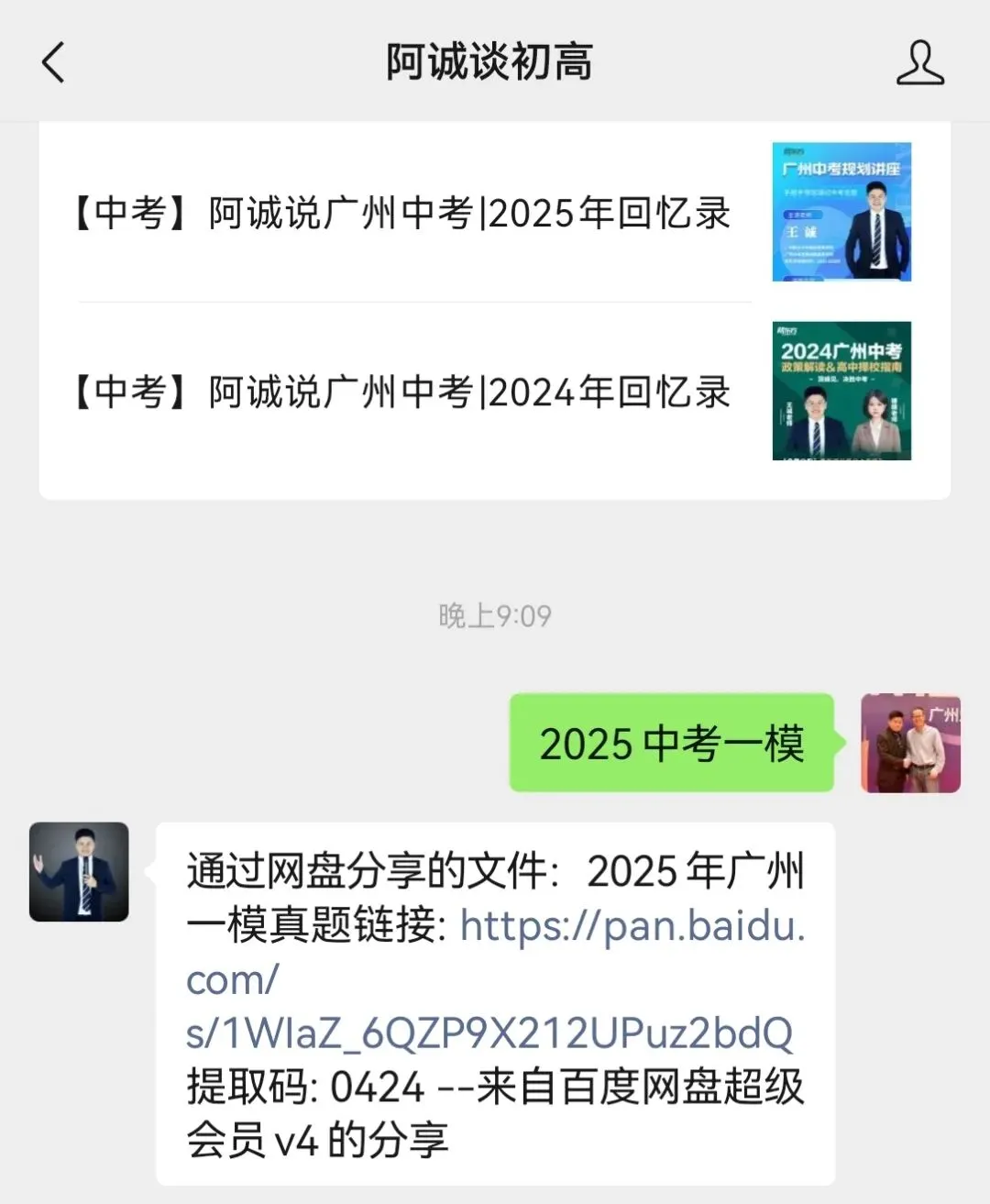 【真题】26年中考一模预备!25年一模真题+解析分享 第6张