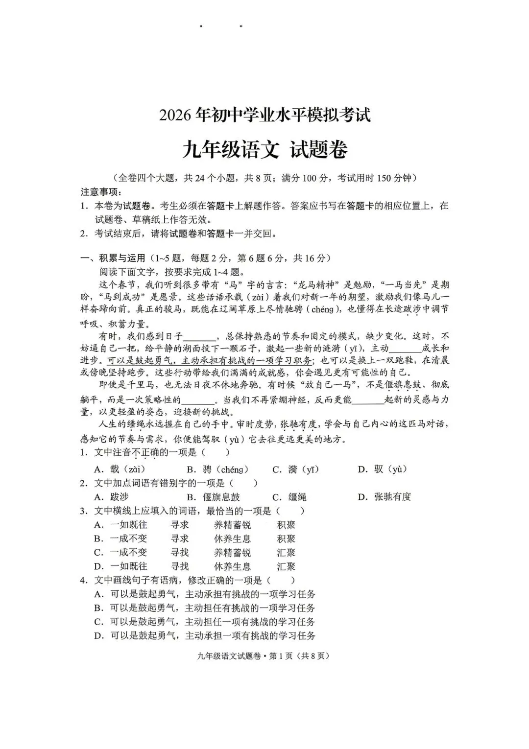 玉溪市统测语文试卷+答案-第2张图片-四季读书网
