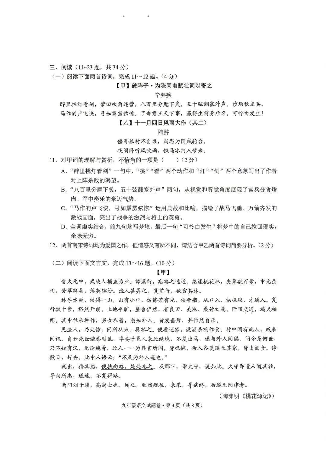 玉溪市统测语文试卷+答案-第5张图片-四季读书网