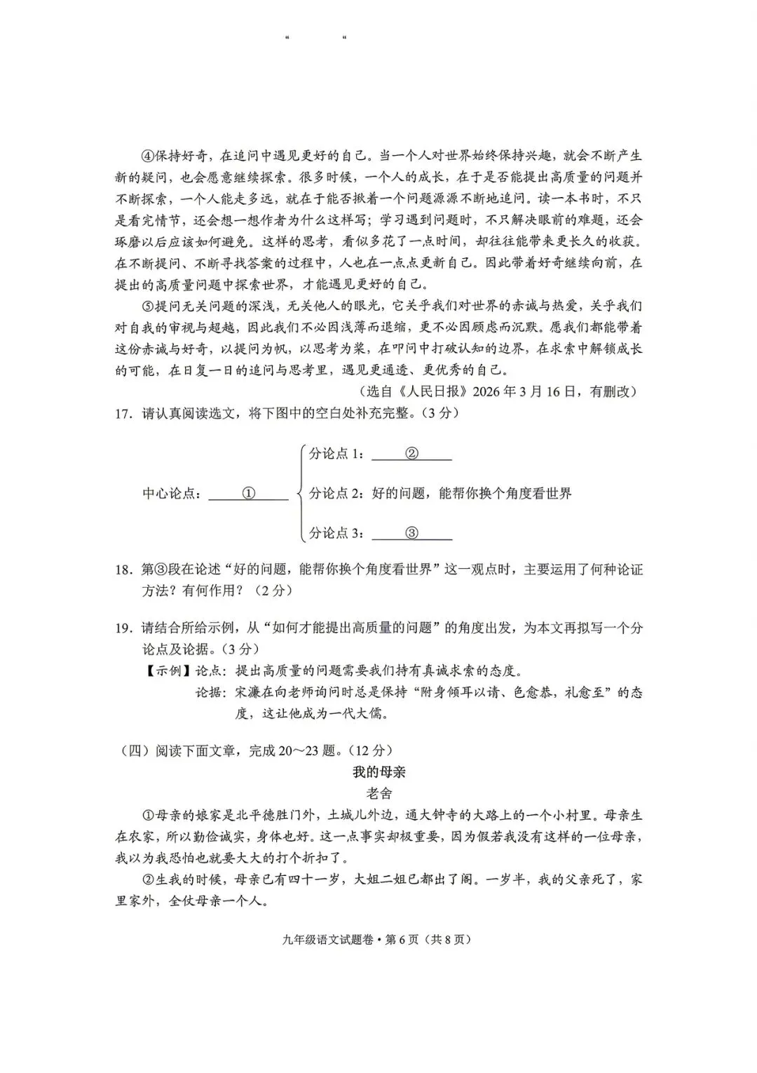 玉溪市统测语文试卷+答案-第7张图片-四季读书网