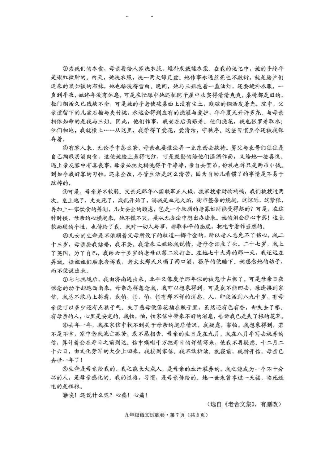 玉溪市统测语文试卷+答案-第8张图片-四季读书网
