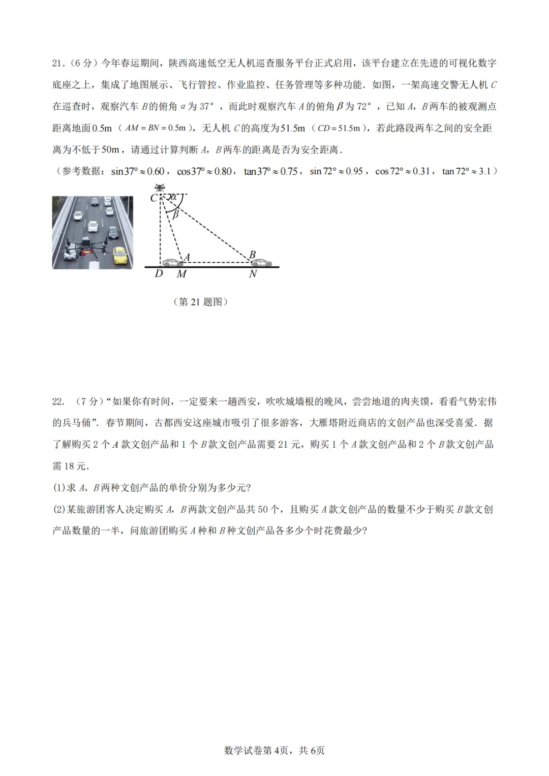 【2026高新联考第三次模考数学试卷+解析】 第5张