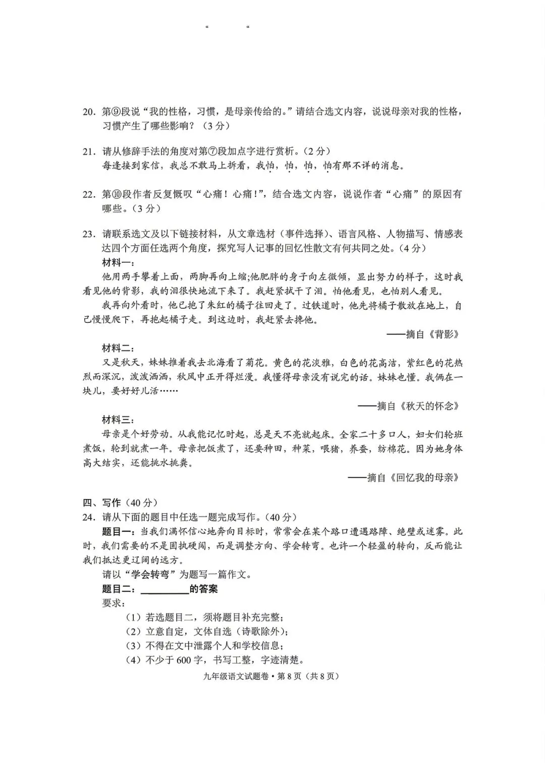 玉溪市统测语文试卷+答案-第9张图片-四季读书网