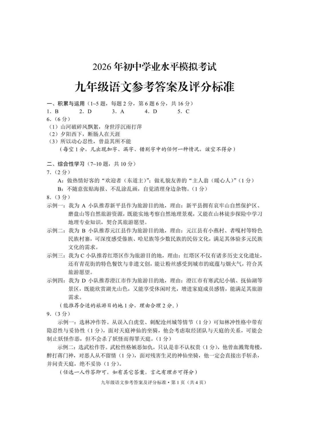 玉溪市统测语文试卷+答案-第10张图片-四季读书网