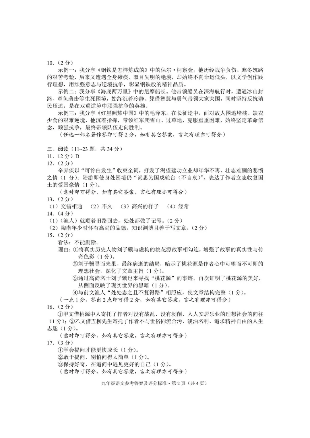 玉溪市统测语文试卷+答案-第11张图片-四季读书网