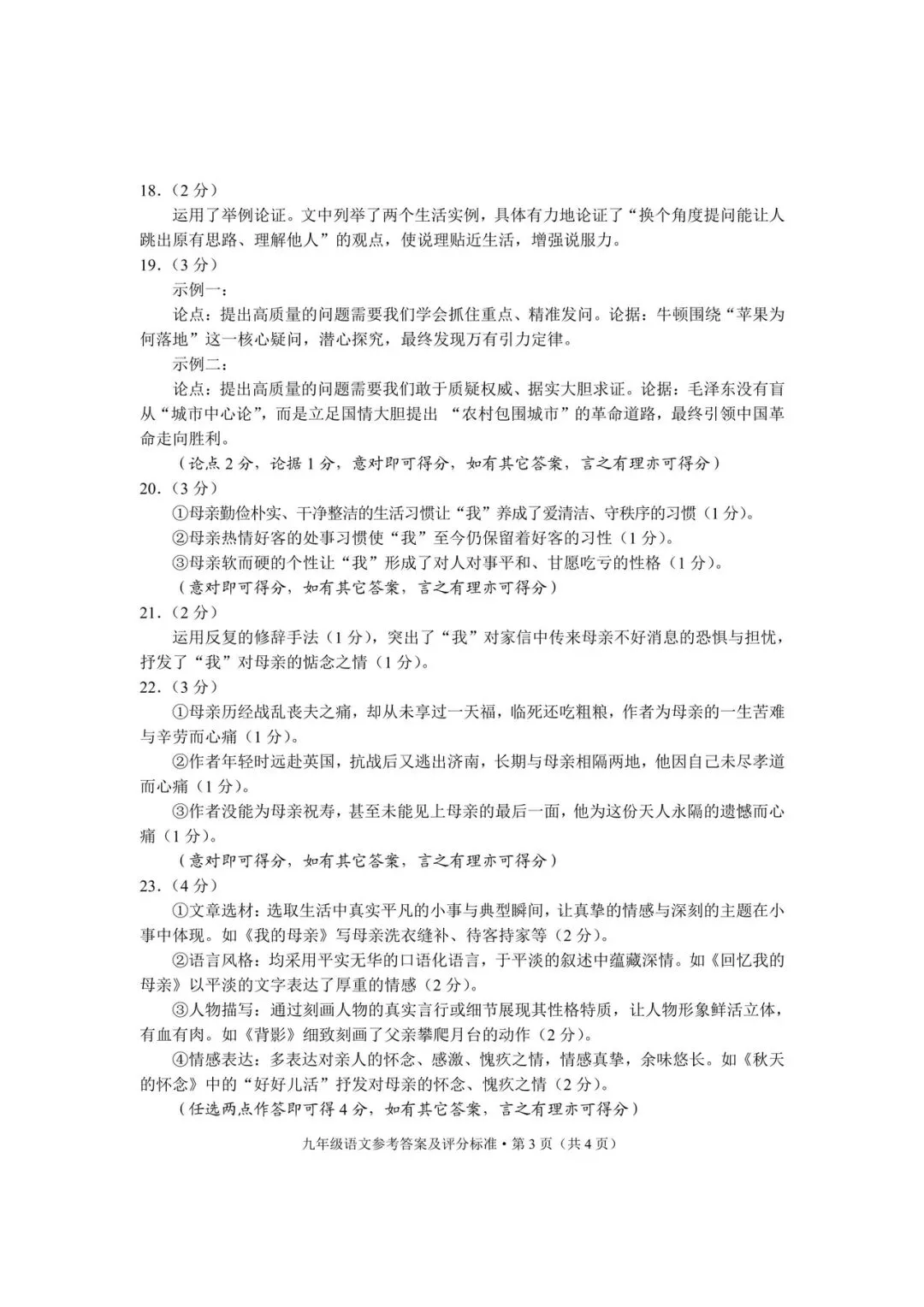 玉溪市统测语文试卷+答案-第12张图片-四季读书网