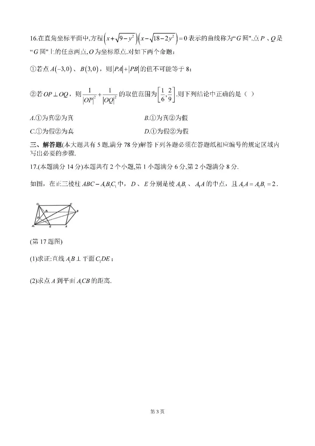 2026届上海市普陀区高三二模数学试卷(含答案)-第3张图片-四季读书网