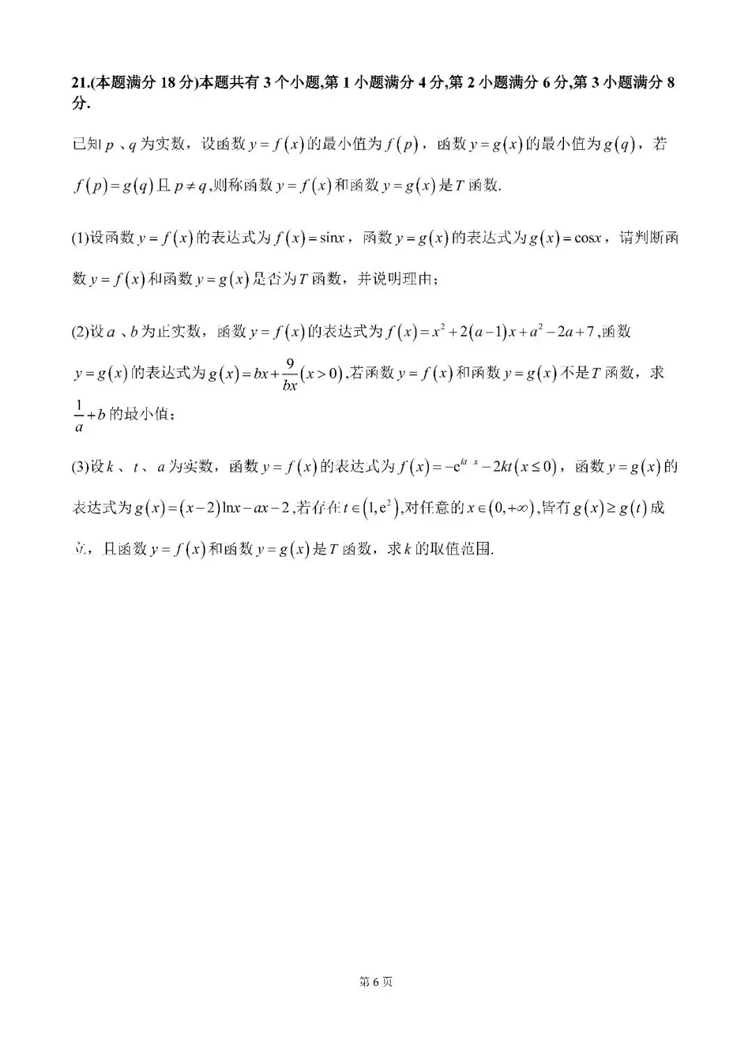 2026届上海市普陀区高三二模数学试卷(含答案)-第6张图片-四季读书网