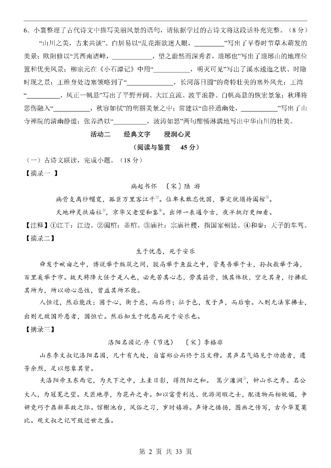 2026中考语文第一次模拟考试(湖北卷)高清电子版可打印 第4张