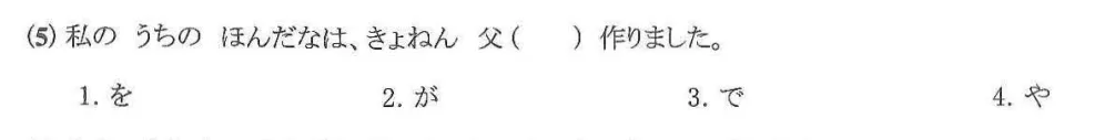 日语从0到N5满分:真题逐题精讲-第5弹 第1张