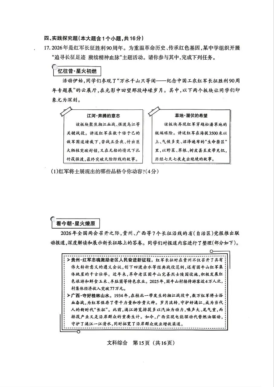 【道法】2026年山西中考模拟考试二(B卷) 试卷+答案 第7张